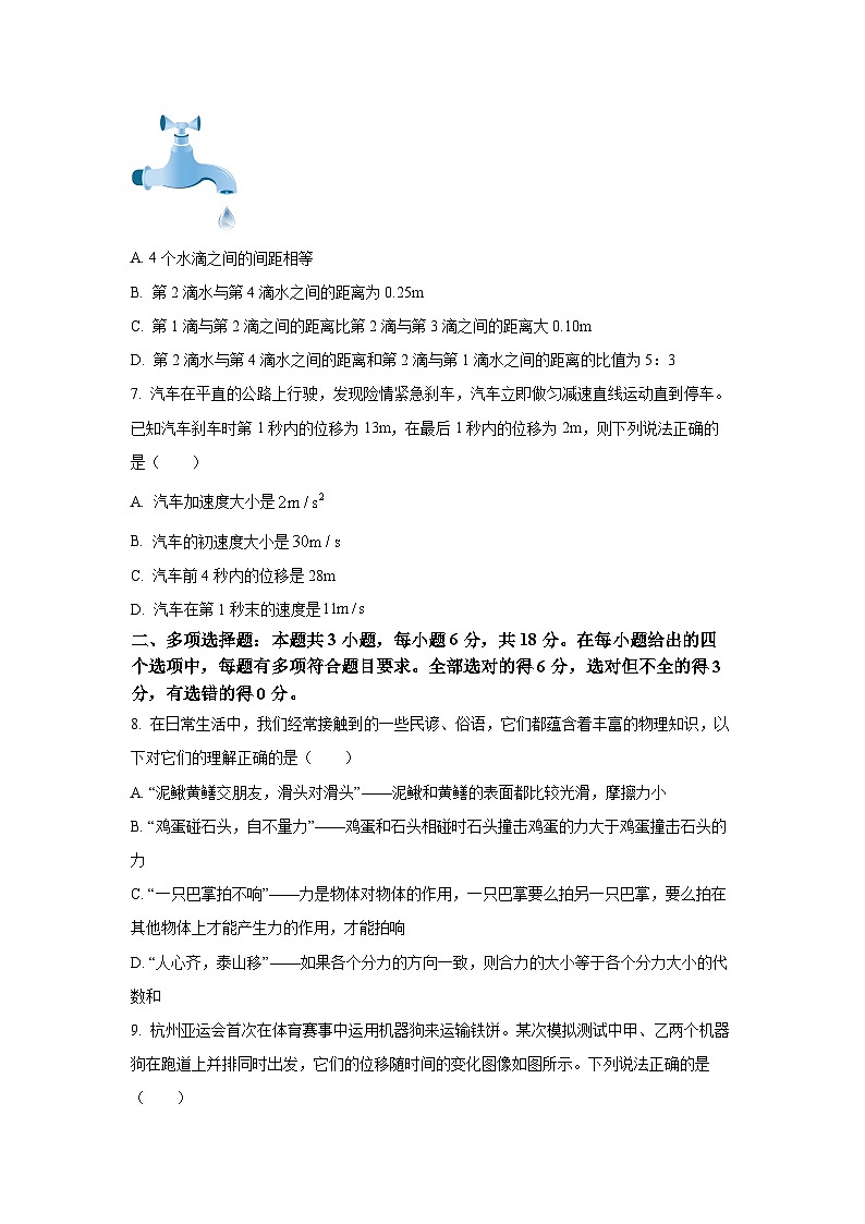 2025-2026学年河北省遵化市高一上学期期中考试物理试卷（学生版）第3页