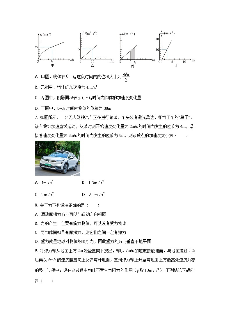 2025-2026学年湖北省襄阳部分高中教联体高一上学期11月期中物理试卷（学生版）第3页