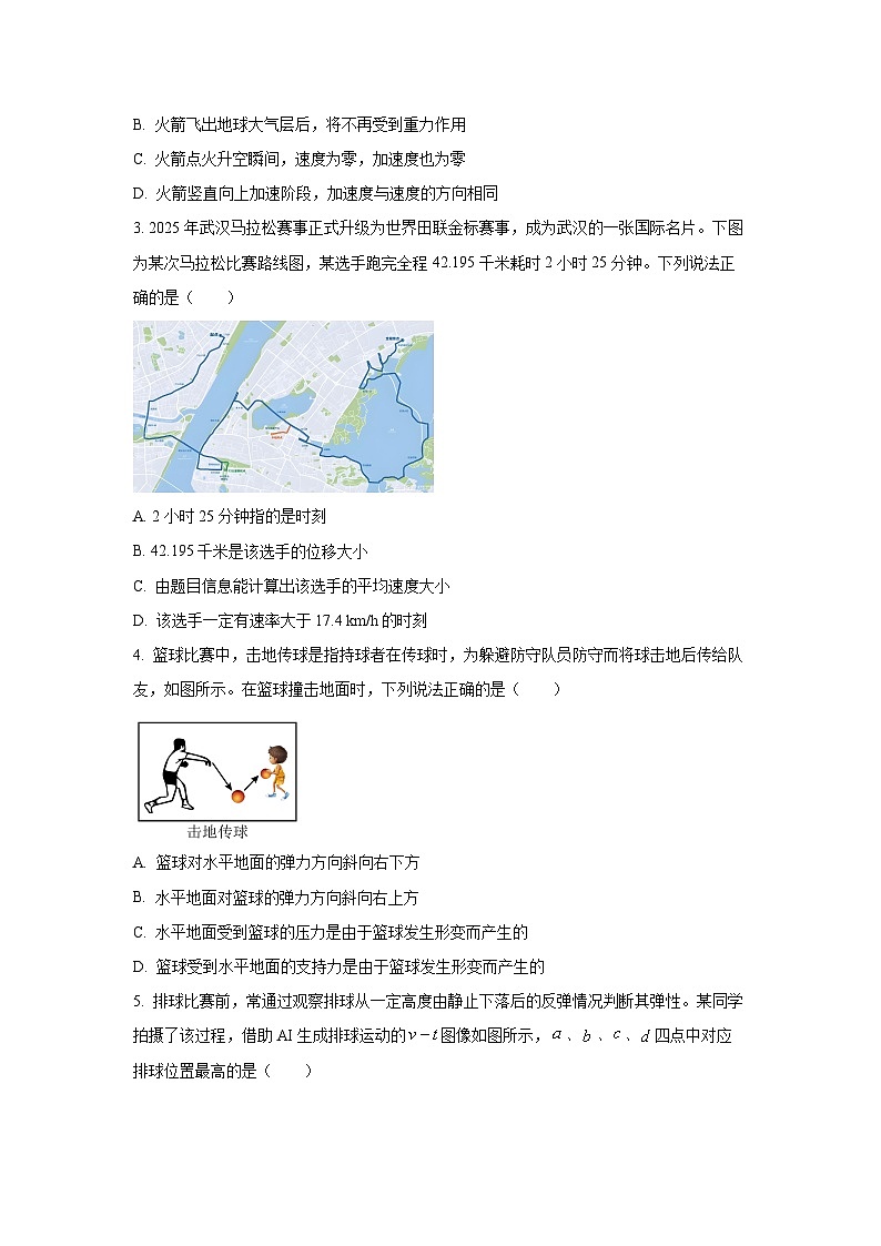 2025-2026学年湖北省武汉市部分学校高一上学期期中调研考试物理试卷（学生版）第2页
