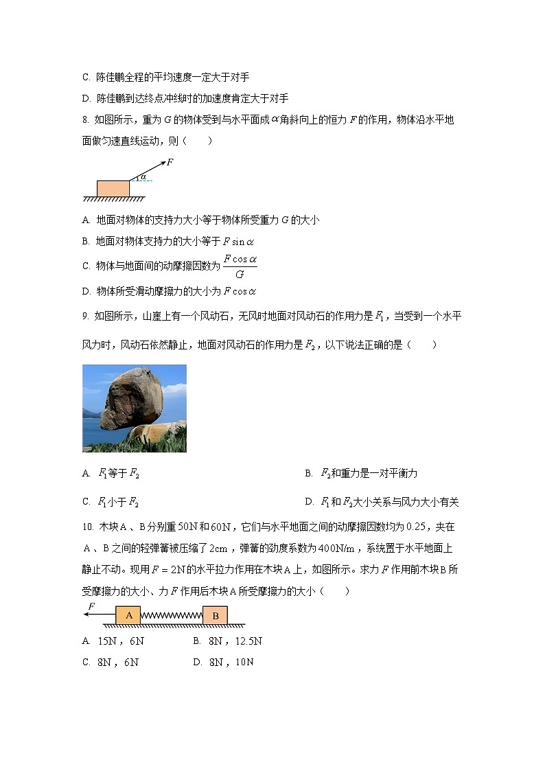 2025-2026学年浙江省衢州五校高一上学期11月期中物理试卷（学生版）第3页
