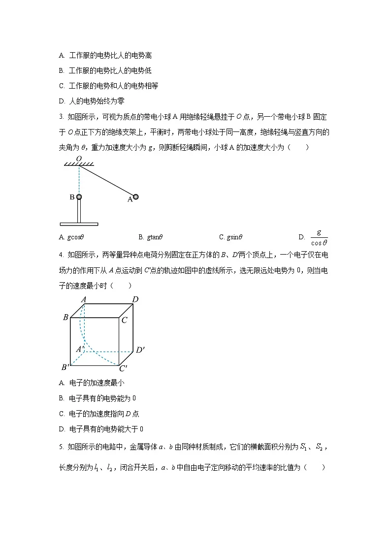 2025-2026学年河南省高二上学期期中联考物理试卷（学生版）第2页
