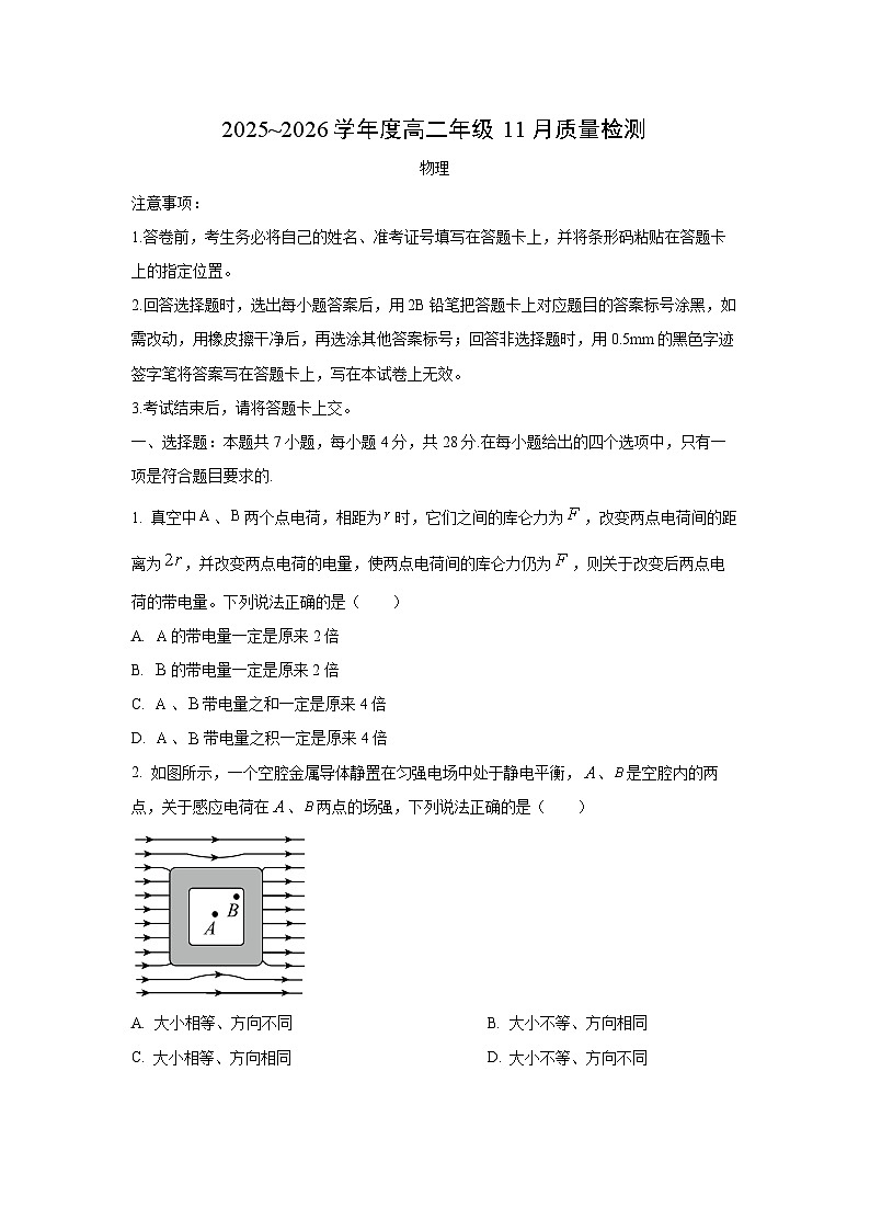 2025-2026学年河南省郑州市部分名校高二上学期11月质量检测（期中）物理试卷（学生版）第1页