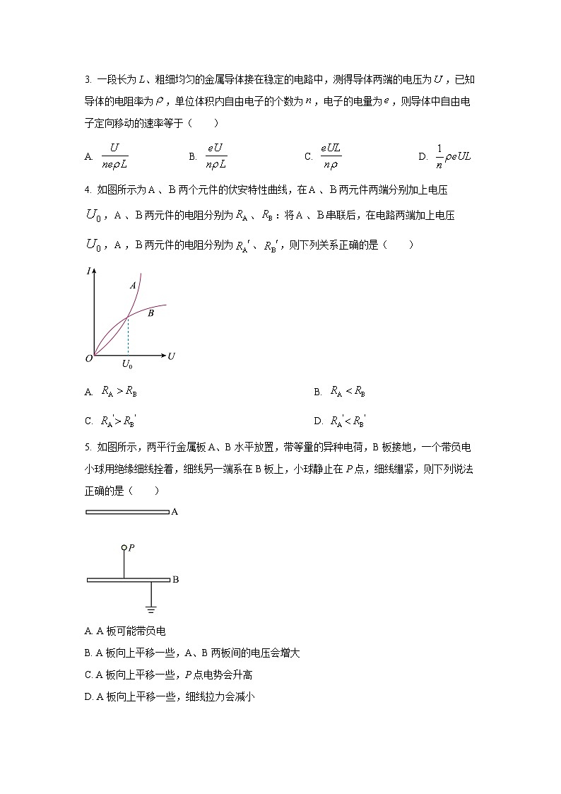 2025-2026学年河南省郑州市部分名校高二上学期11月质量检测（期中）物理试卷（学生版）第2页