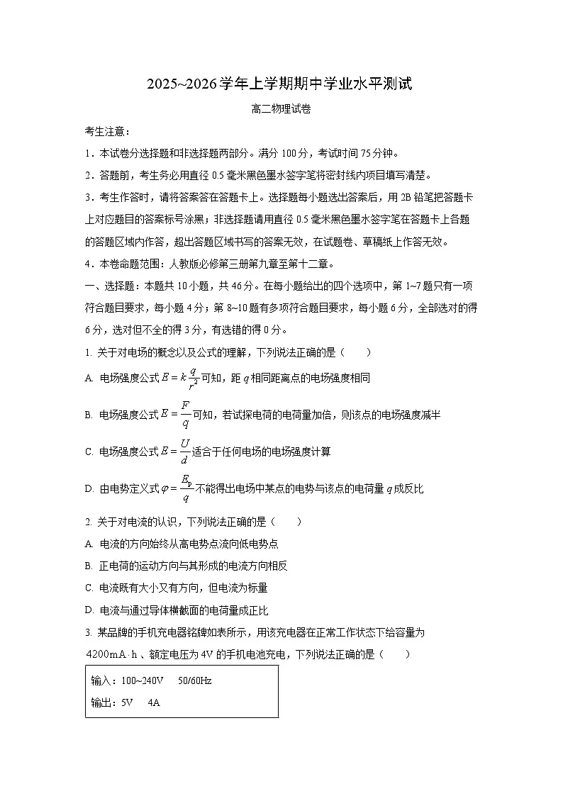 2025-2026学年河南省郑州市八校联盟高二上学期11月期中物理试卷（学生版）第1页