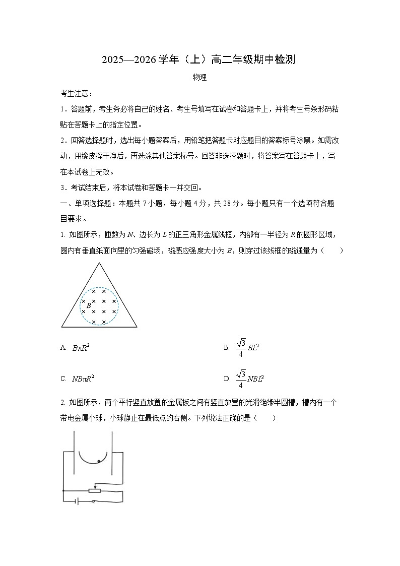 2025-2026学年河南省平顶山市青桐鸣联考高二上学期11月期中物理试卷（学生版）第1页
