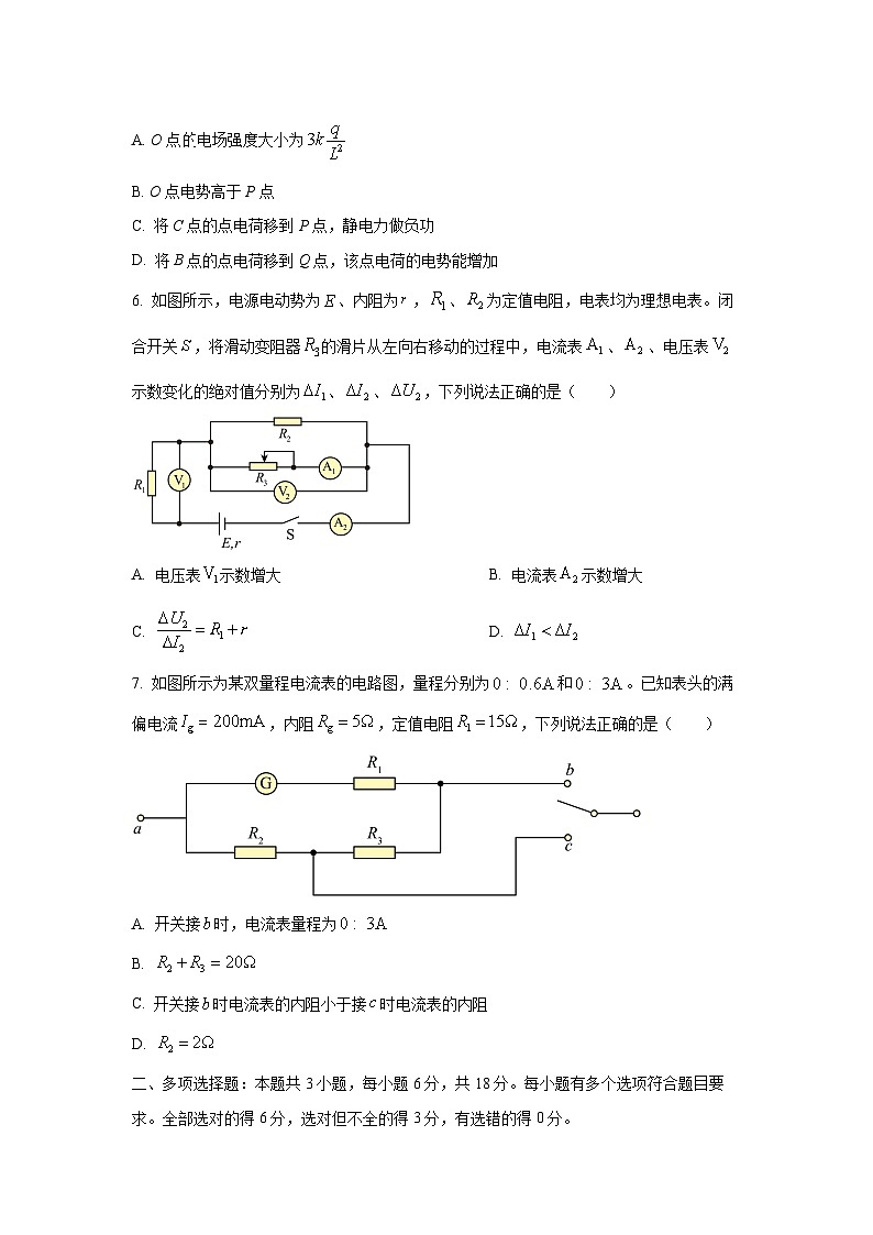 2025-2026学年河南省平顶山市青桐鸣联考高二上学期11月期中物理试卷（学生版）第3页