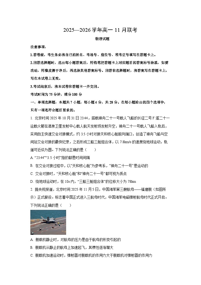2025-2026学年河南省许昌市高一上学期11月期中联考物理试卷（学生版）第1页