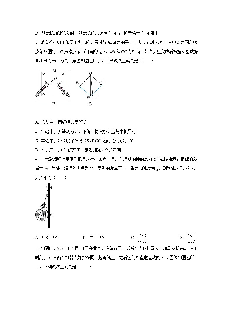 2025-2026学年河南省许昌市高一上学期11月期中联考物理试卷（学生版）第2页
