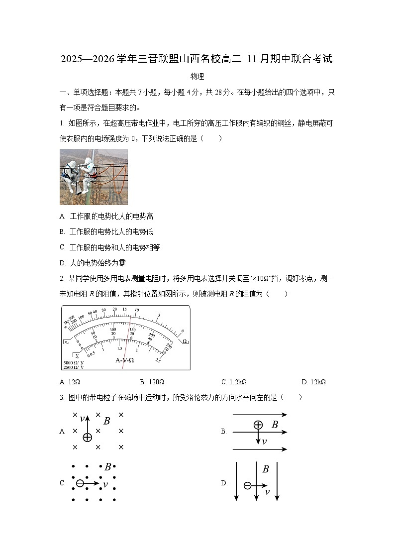2025-2026学年山西省三晋联盟山西名校高二上学期11月期中联合考试物理试卷（学生版）第1页