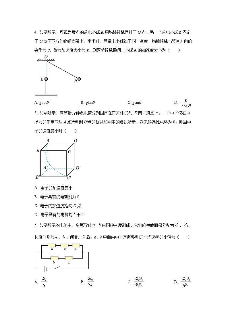 2025-2026学年山西省三晋联盟山西名校高二上学期11月期中联合考试物理试卷（学生版）第2页