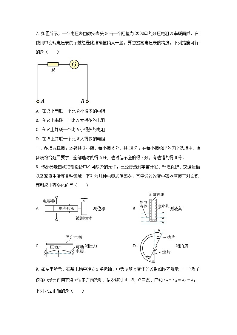 2025-2026学年山西省三晋联盟山西名校高二上学期11月期中联合考试物理试卷（学生版）第3页