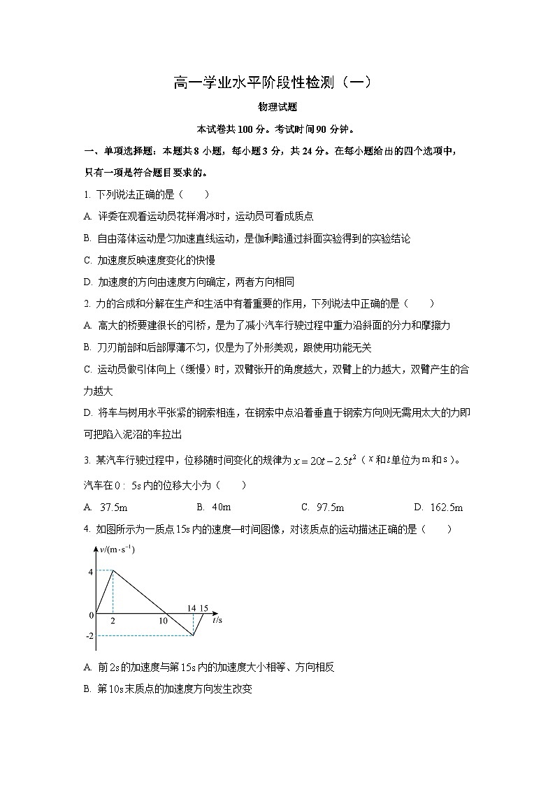 2025-2026学年山东省青岛市莱西市高一上学期11月期中物理试卷（学生版）第1页