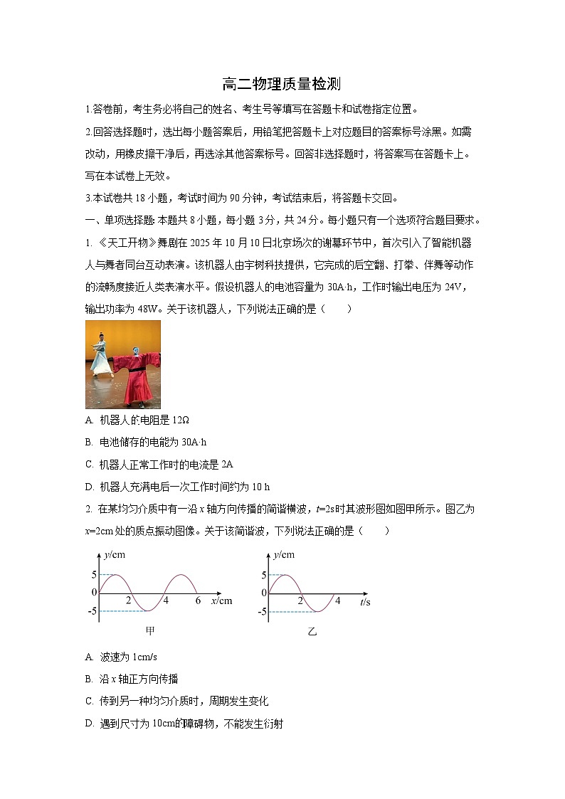 2025-2026学年山东省青岛市即墨区高二上学期期中考试物理试卷（学生版）第1页