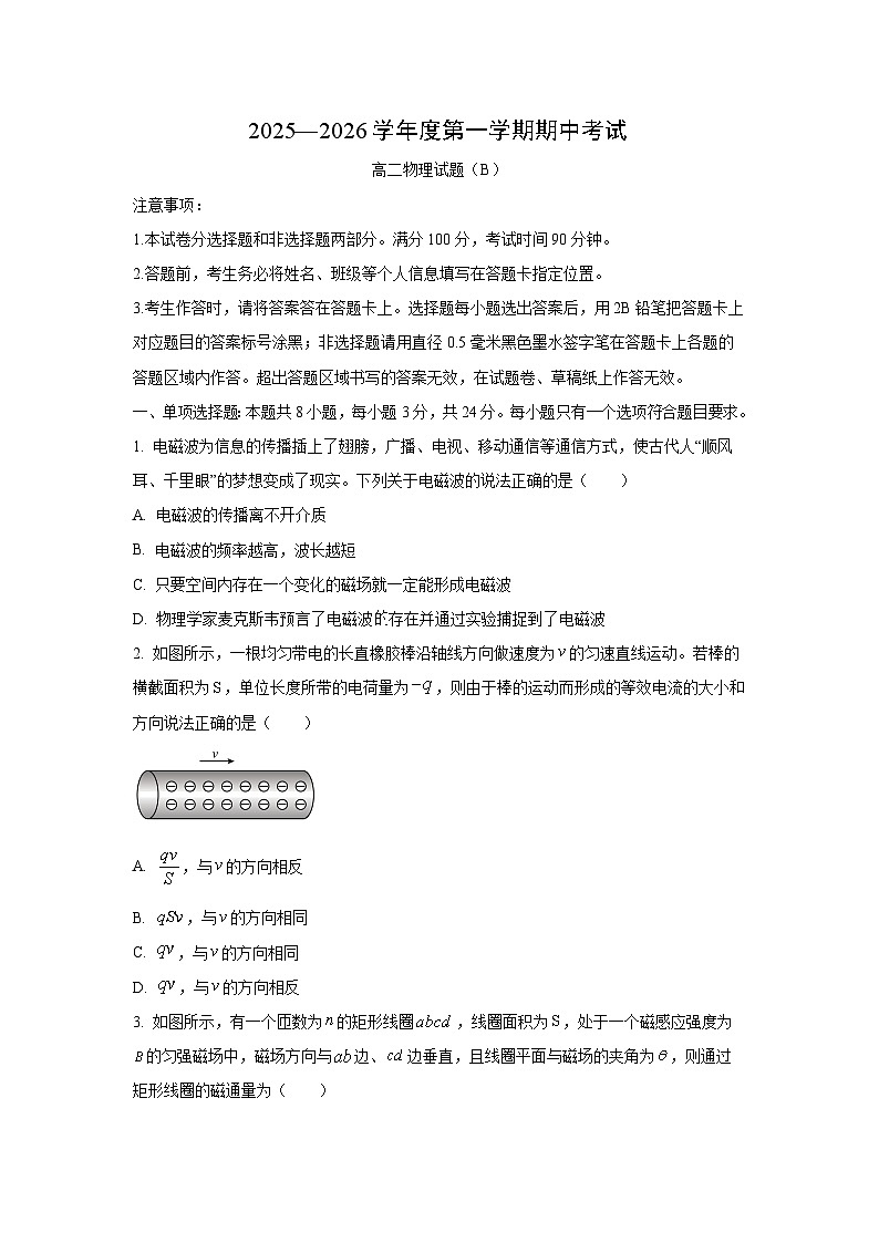 2025-2026学年山东省菏泽市牡丹区高二上学期11月期中（B）物理试卷（学生版）第1页