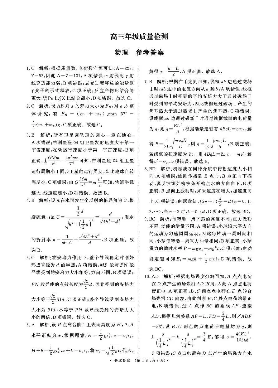 河南青桐鸣大联考2026届高三上学期1月月考物理答案第1页