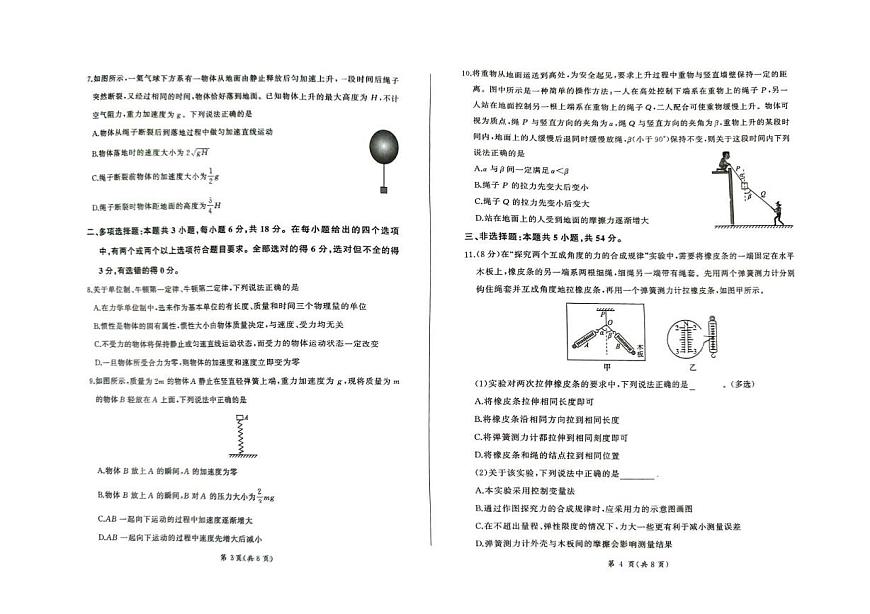 河北省承德市大教考2025-2026学年高一上学期12月联考物理试卷（PDF版附解析）第2页