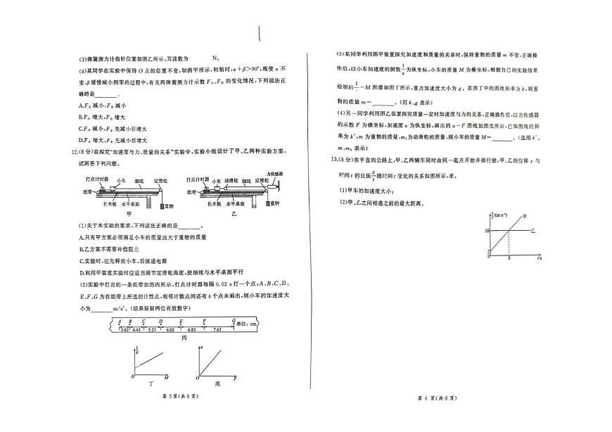 河北省承德市大教考2025-2026学年高一上学期12月联考物理试卷（PDF版附解析）第3页