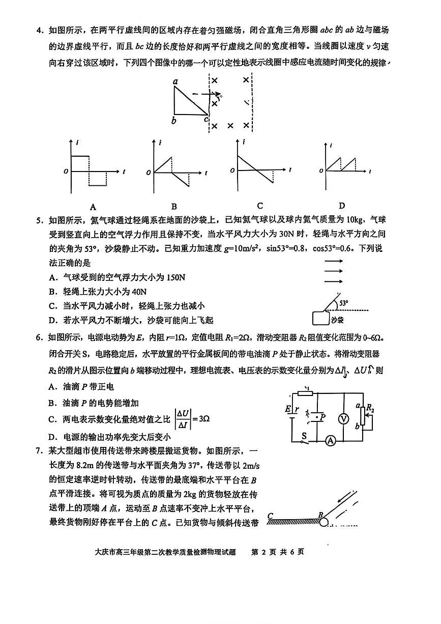 黑龙江省大庆市2026届高三上学期第二次教学质量检测物理试卷（PDF版附答案）第2页
