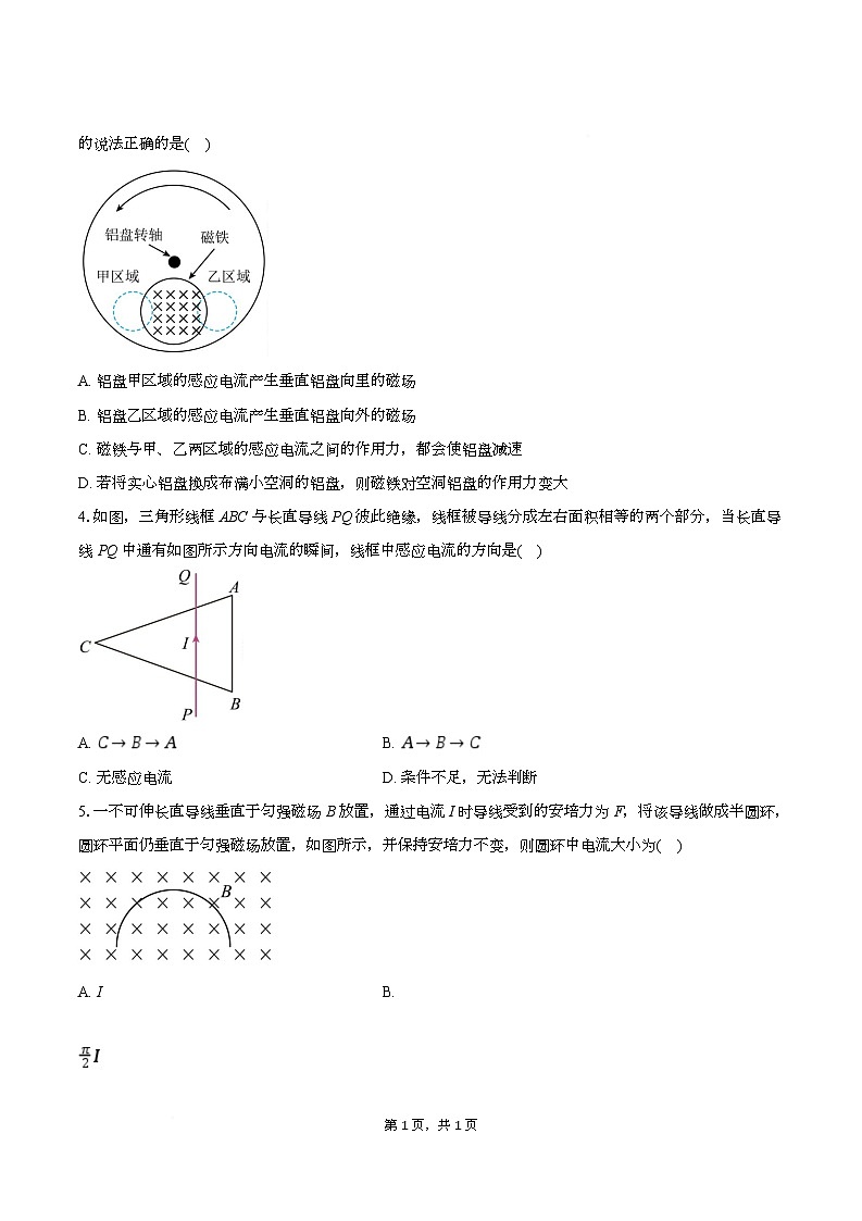 湖北省2025-2026学年高二上学期期末考前仿真卷物理A试卷（Word版附解析）第2页