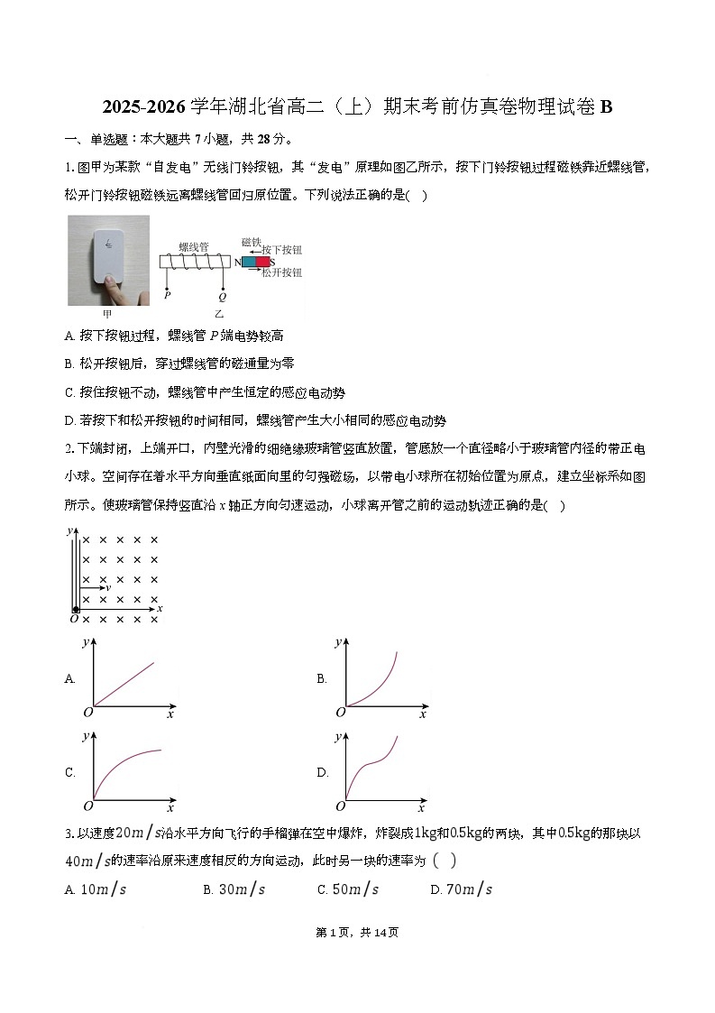 湖北省2025-2026学年高二上学期期末考前仿真卷物理B试卷（Word版附解析）第1页