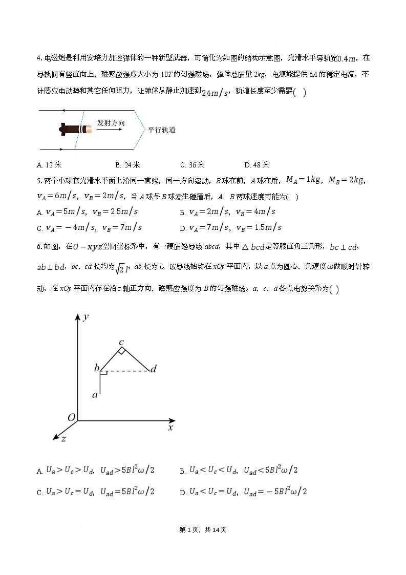 湖北省2025-2026学年高二上学期期末考前仿真卷物理B试卷（Word版附解析）第2页