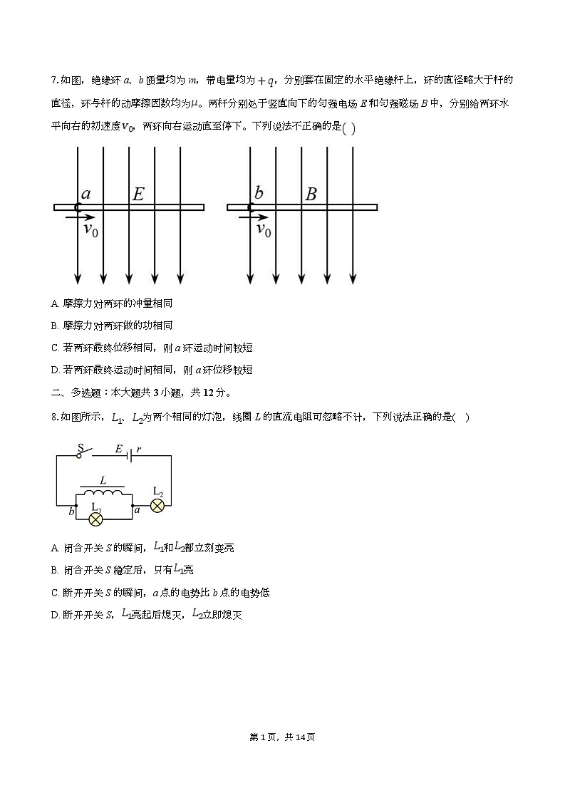 湖北省2025-2026学年高二上学期期末考前仿真卷物理B试卷（Word版附解析）第3页