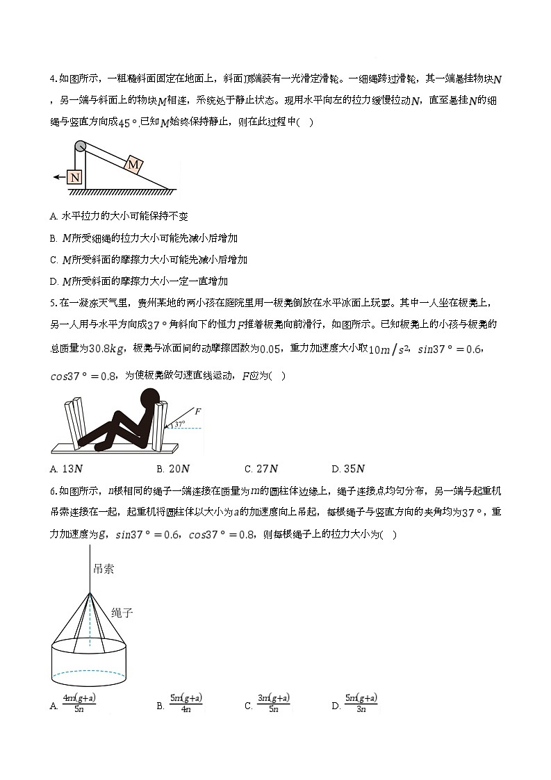 湖北省武汉市2025-2026学年高一上学期期末模拟物理试卷（Word版附解析）第2页