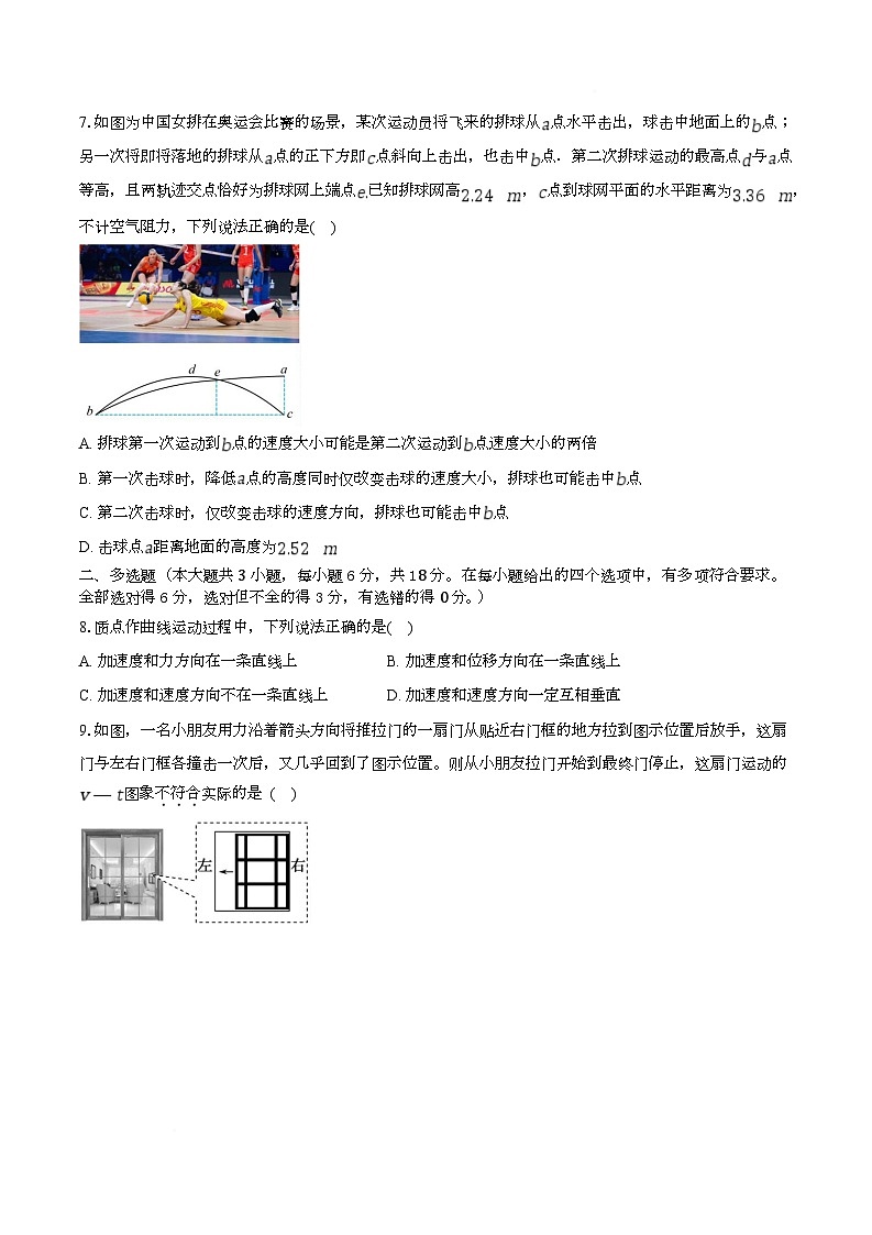 湖北省武汉市2025-2026学年高一上学期期末模拟物理试卷（Word版附解析）第3页