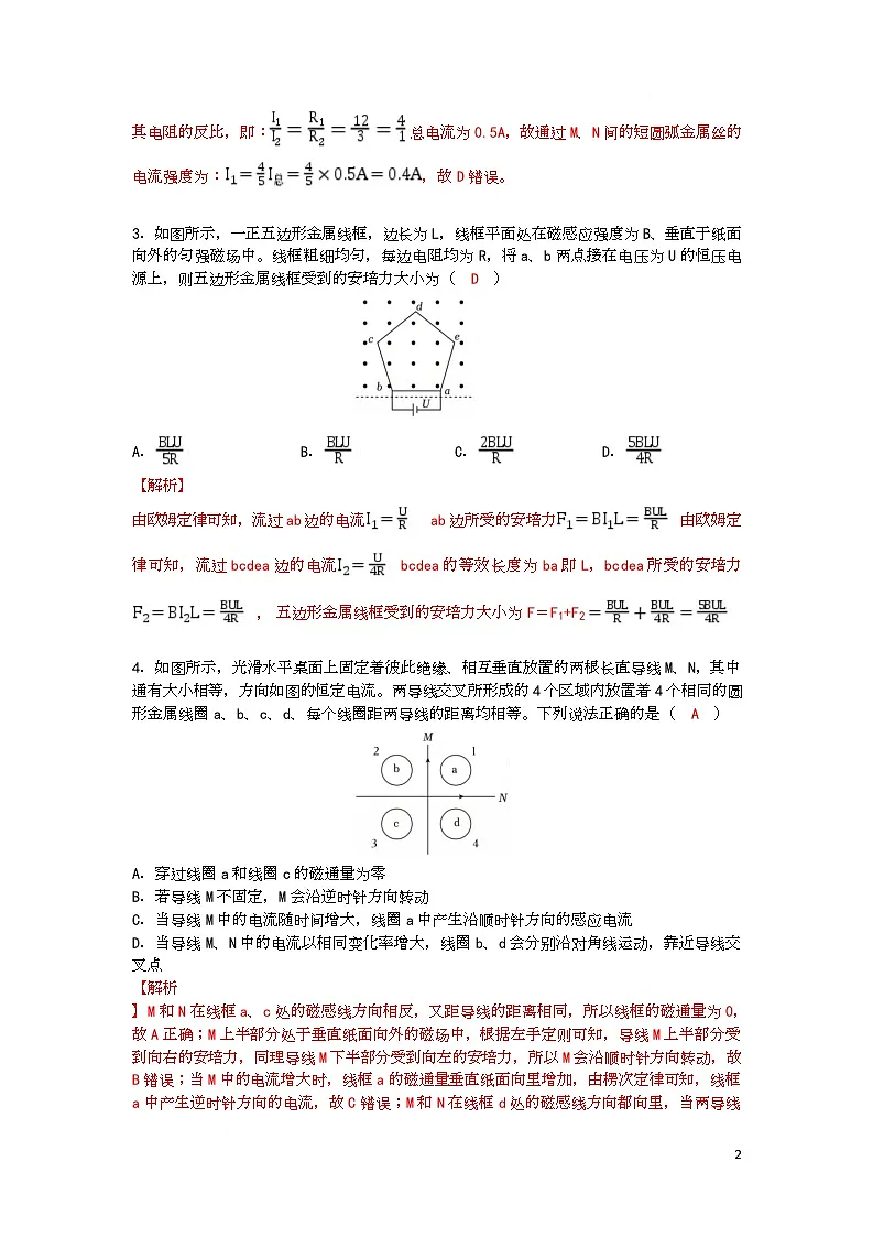 湖北省武汉市华中师范大学第一附属中学2025-2026学年高二上学期期末物理模拟卷 Word版含解析(1)第2页