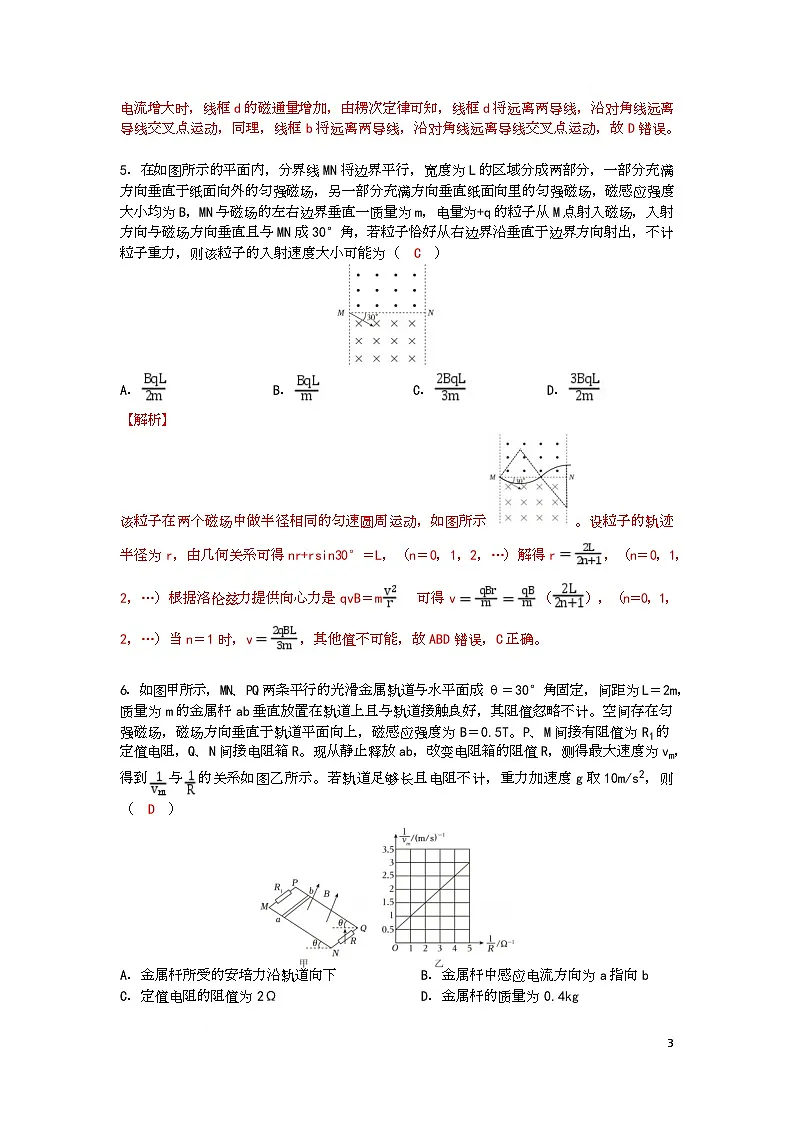 湖北省武汉市华中师范大学第一附属中学2025-2026学年高二上学期期末物理模拟卷 Word版含解析(1)第3页