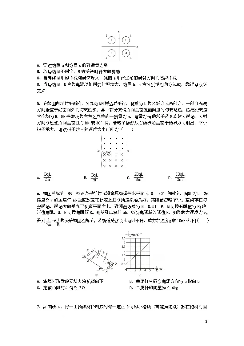 湖北省武汉市华中师范大学第一附属中学2025-2026学年高二上学期期末物理模拟卷（原卷版）(1)第2页