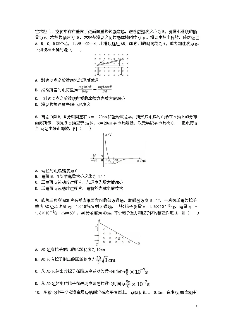 湖北省武汉市华中师范大学第一附属中学2025-2026学年高二上学期期末物理模拟卷（原卷版）(1)第3页
