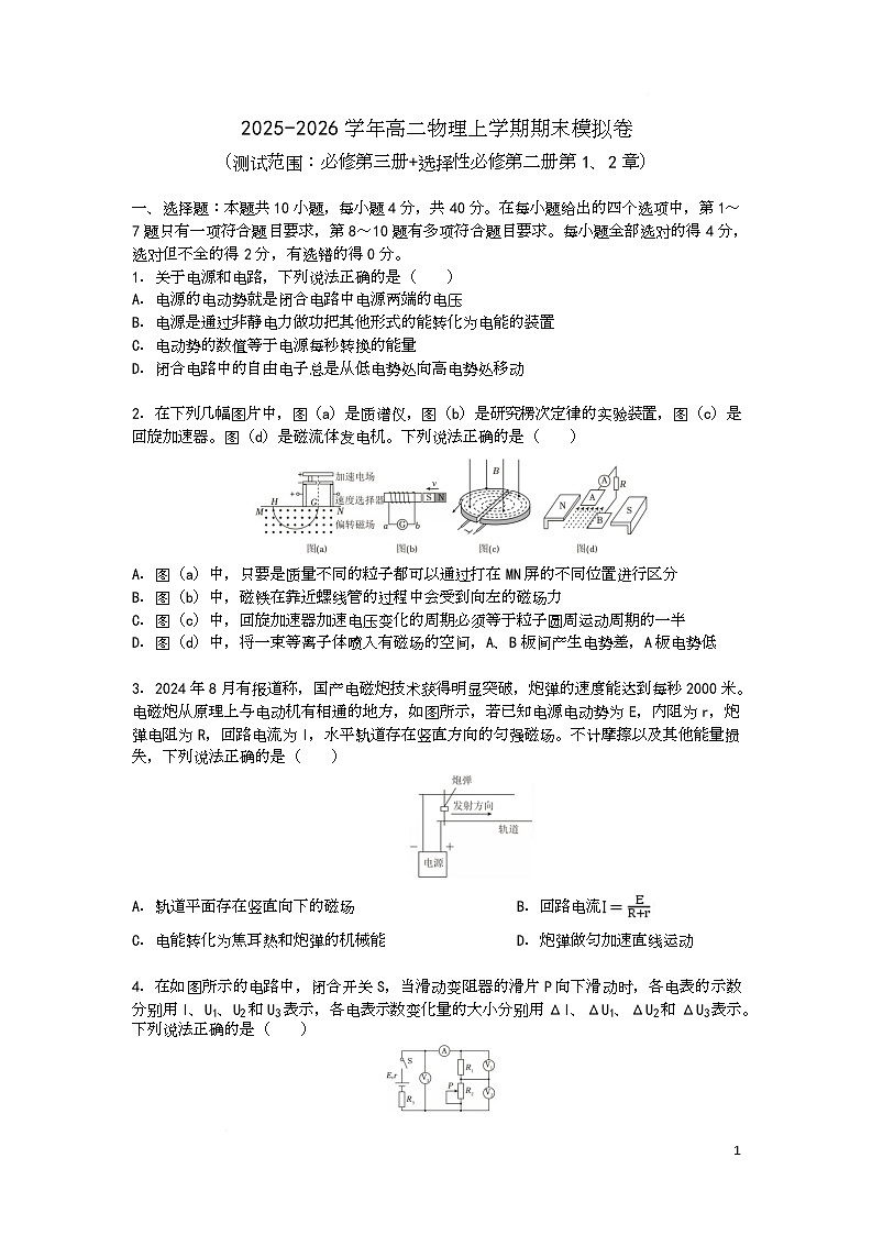湖北省武汉外国语学校2025-2026学年高二上学期期末物理模拟卷（原卷版）(3)第1页