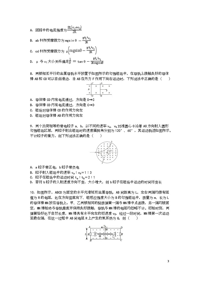 湖北省武汉外国语学校2025-2026学年高二上学期期末物理模拟卷（原卷版）(3)第3页