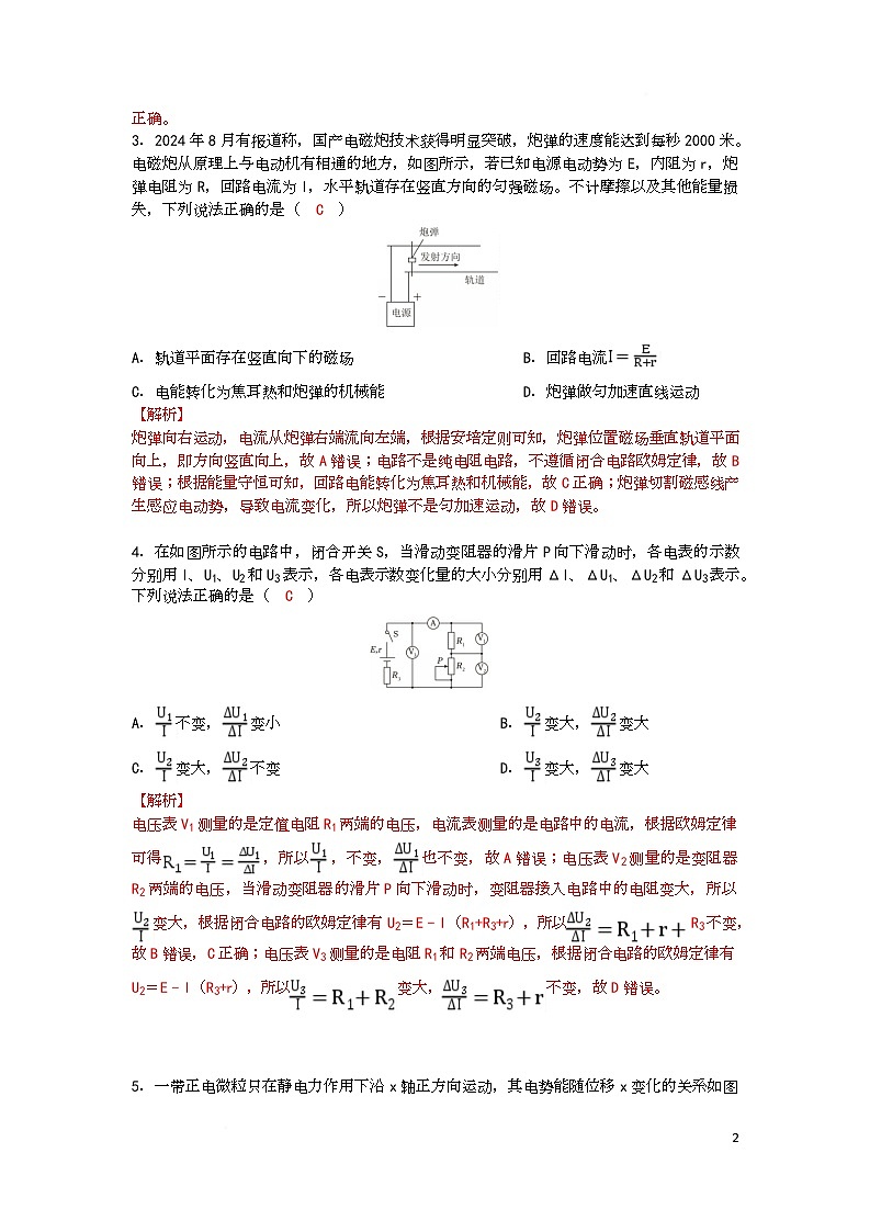 湖北省武汉外国语学校2025-2026学年高二上学期期末物理模拟卷 Word版含解析第2页