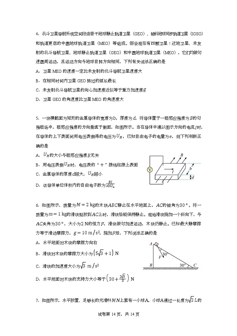 湖南省长沙市第一中学2026届高三上学期1月月考物理试卷（Word版附解析）第2页