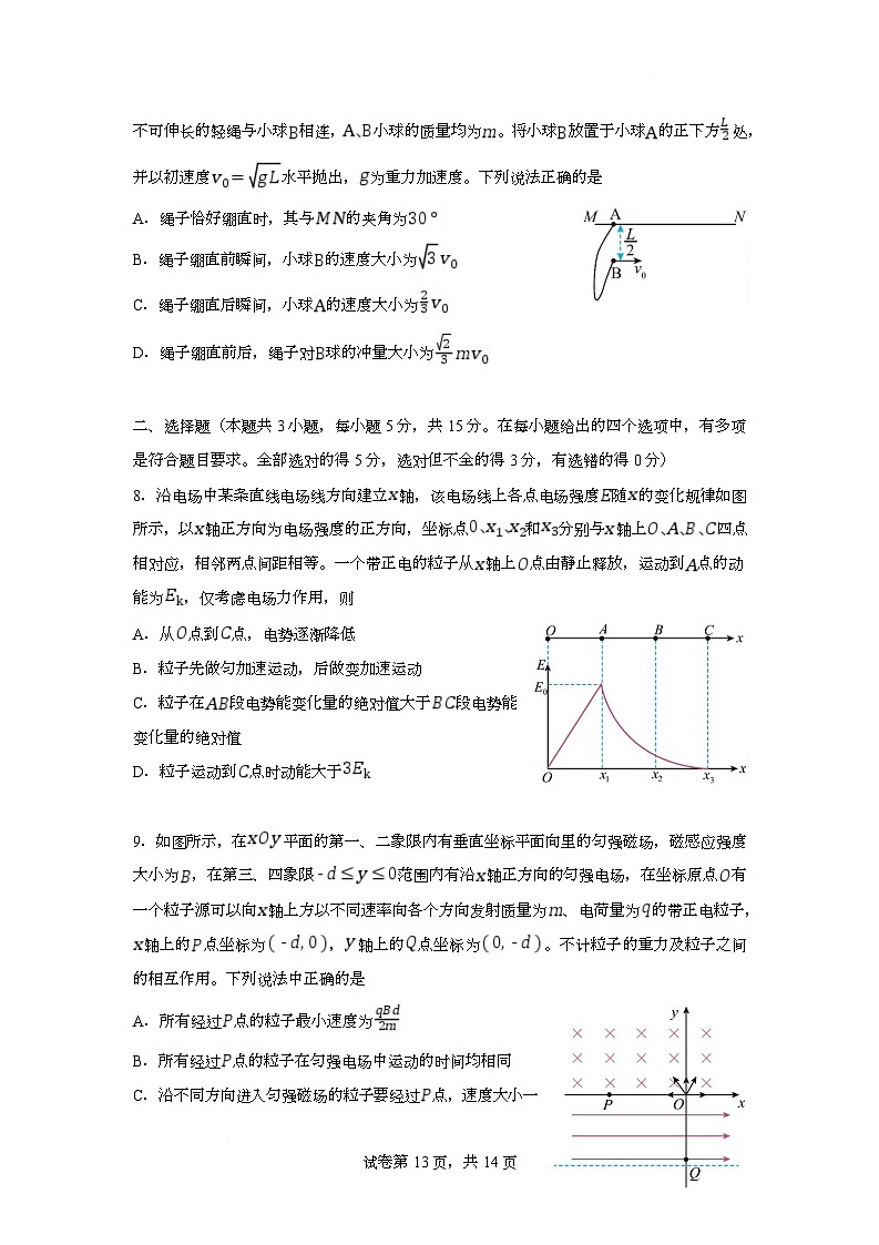 湖南省长沙市第一中学2026届高三上学期1月月考物理试卷（Word版附解析）第3页