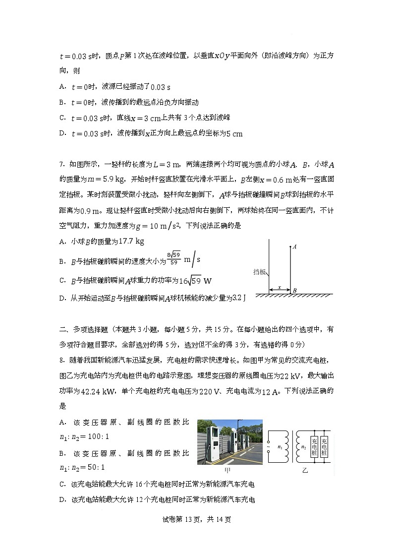 湖南省长沙市师大附中2026届高三上学期第五次月考物理试卷（Word版附解析）第3页
