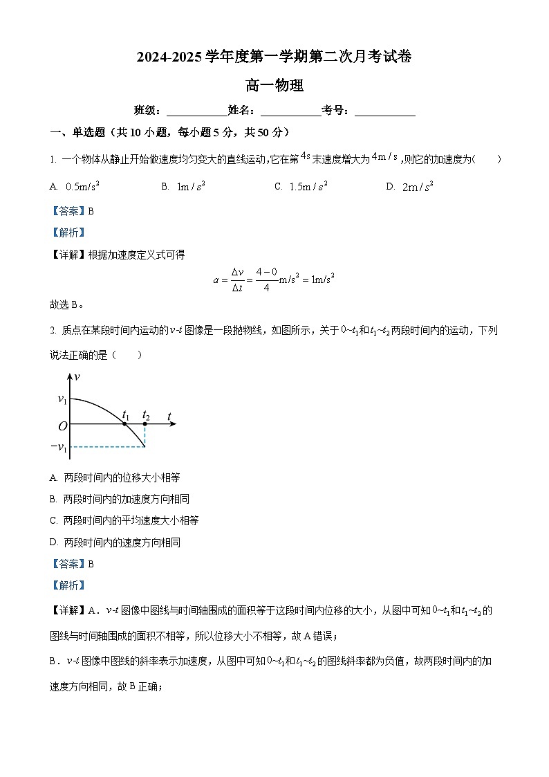 精品解析：陕西省汉中市二中类校2024-2025学年高二上学期12月月考物理试题（解析版）第1页