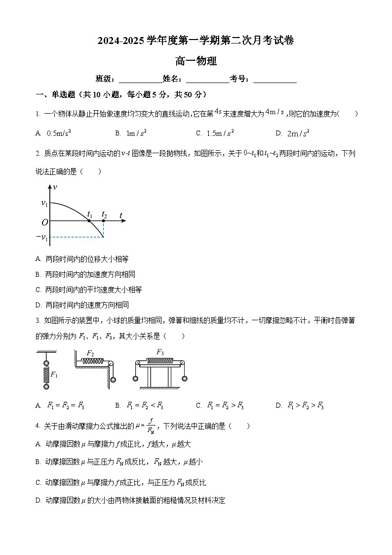 精品解析：陕西省汉中市二中类校2024-2025学年高二上学期12月月考物理试题（原卷版）第1页
