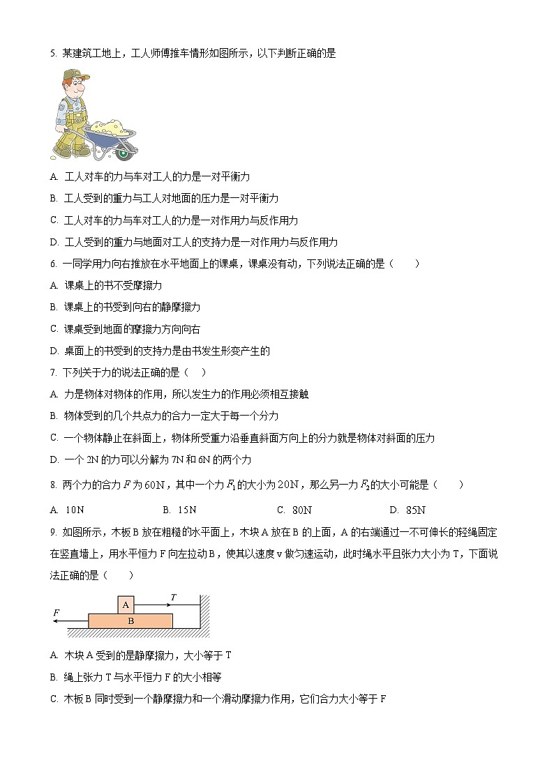 精品解析：陕西省汉中市二中类校2024-2025学年高二上学期12月月考物理试题（原卷版）第2页