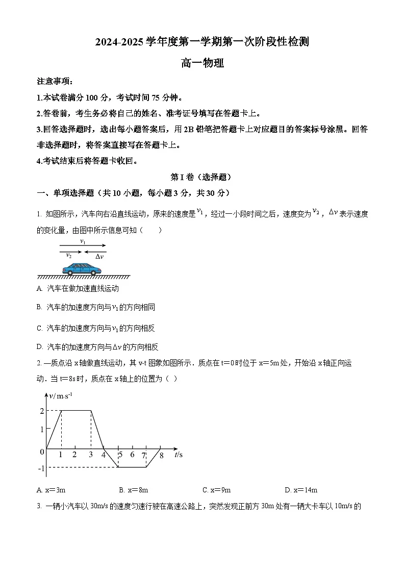 陕西省西安市部分学校2024-2025学年高一上学期10月联考物理试题 Word版无答案第1页