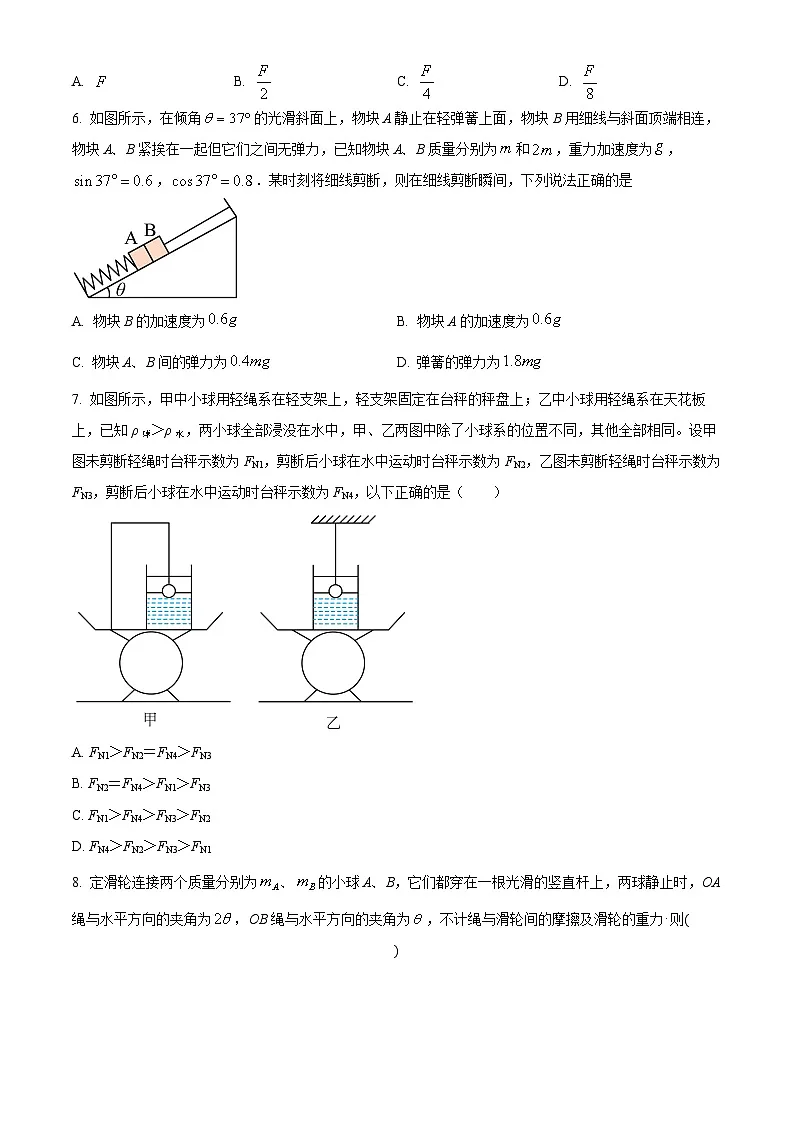 陕西省西安市部分学校2024-2025学年高一上学期10月联考物理试题 Word版无答案第3页