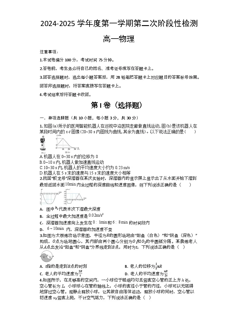 陕西省西安市西安市部分学校联考2024-2025学年高一上学期11月期中物理试题（含答案）第1页
