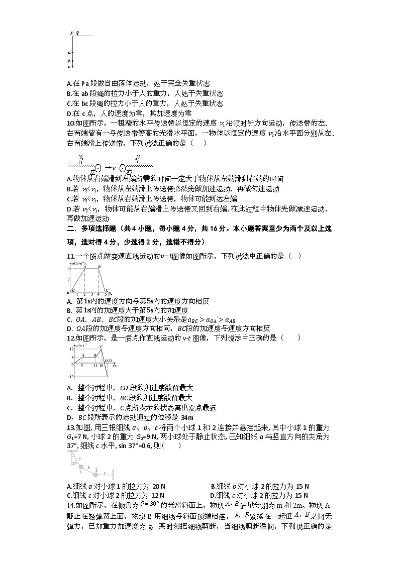 陕西省西安市西安市部分学校联考2024-2025学年高一上学期11月期中物理试题（含答案）第3页