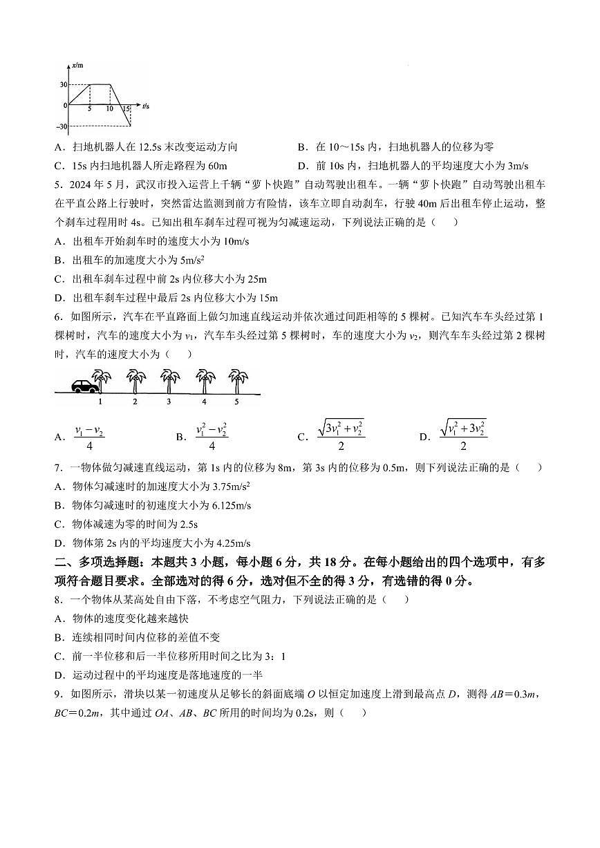 河南省青桐鸣2024-2025学年高一上学期10月联考试题 物理 PDF版含解析（可编辑）第2页