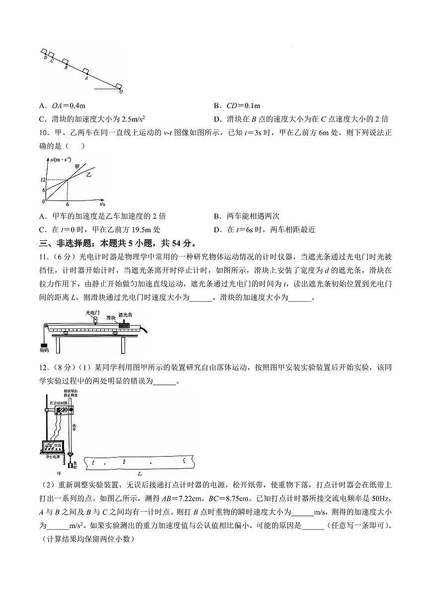 河南省青桐鸣2024-2025学年高一上学期10月联考试题 物理 PDF版含解析（可编辑）第3页