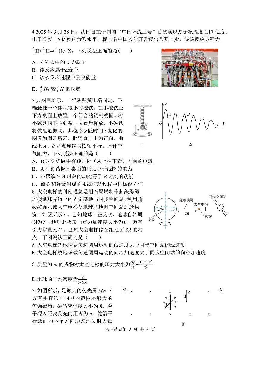 物理-黑龙江省哈三中2025-2026学年高三上学期期末考试卷及答案第2页