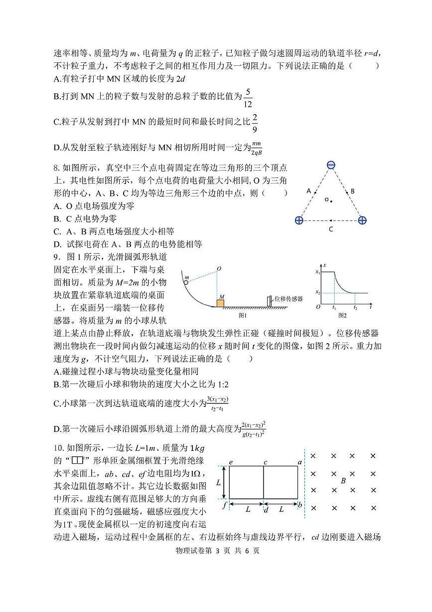 物理-黑龙江省哈三中2025-2026学年高三上学期期末考试卷及答案第3页