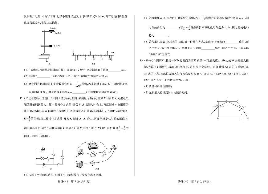 物理-陕晋青宁四省2025-2026学年高三上学期1月第二次联考试卷及答案第3页
